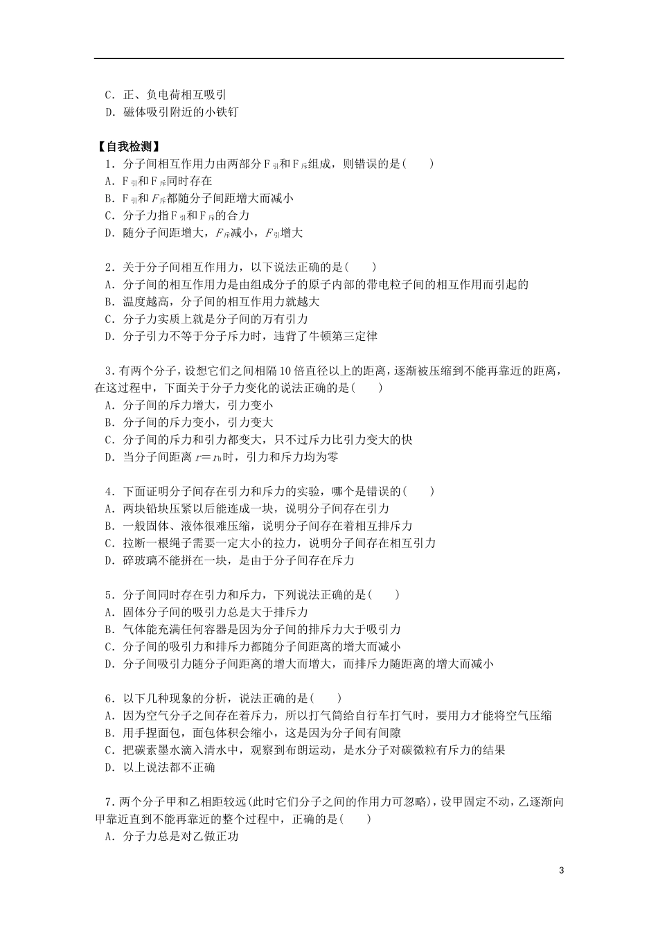 山东省威海二中高中物理 3-3分子作用力导学案 新人教版选修3-3_第3页