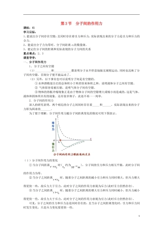 山东省威海二中高中物理 3-3分子作用力导学案 新人教版选修3-3