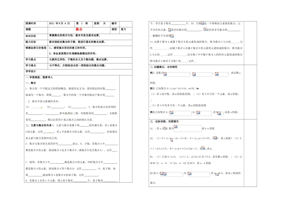 山东省淄博市淄川般阳中学2012届高三数学一轮复习 1-1集合学案_第1页