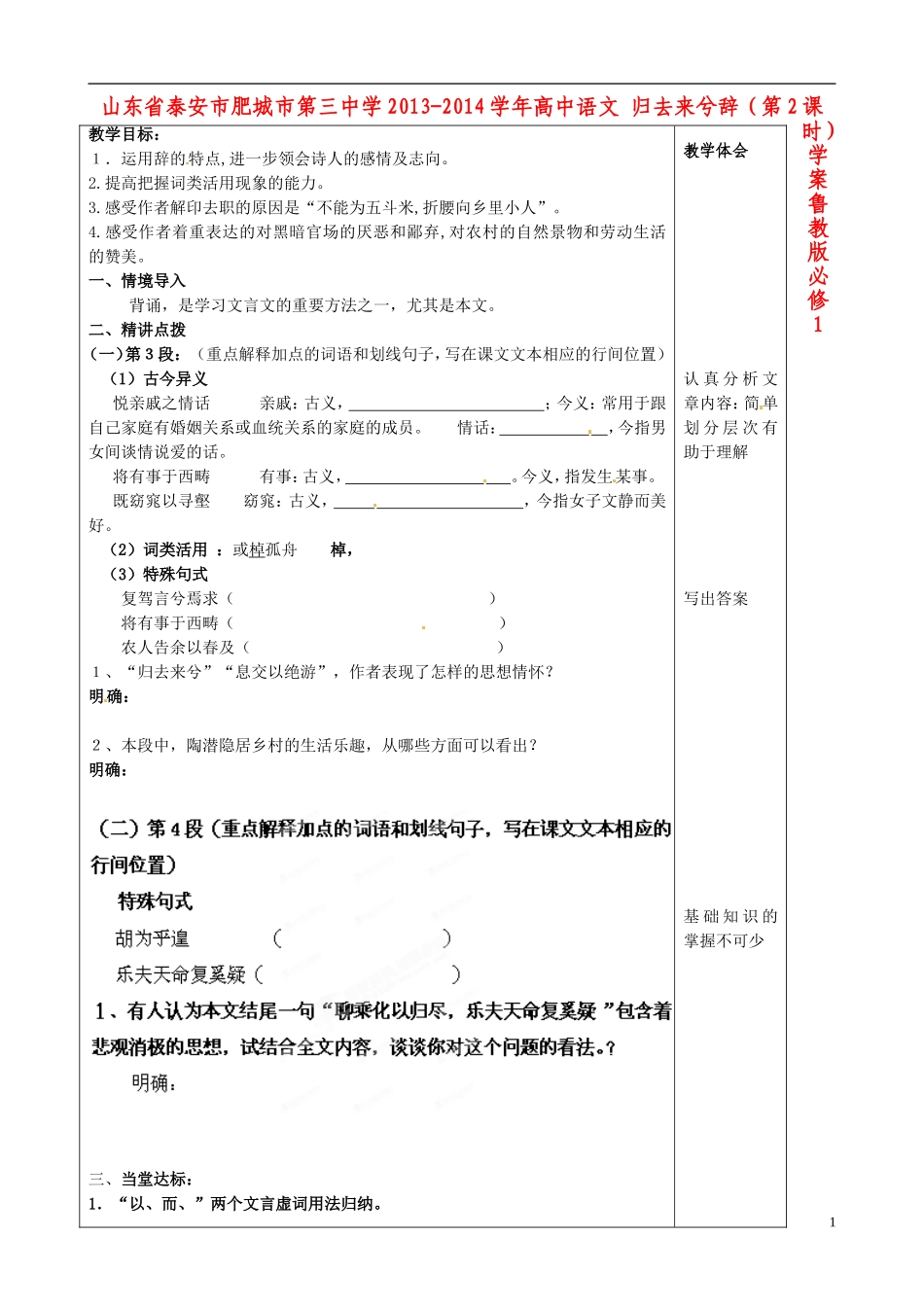 山东省泰安市肥城市第三中学2013-2014学年高中语文 归去来兮辞（第2课时）学案 鲁教版必修1_第1页