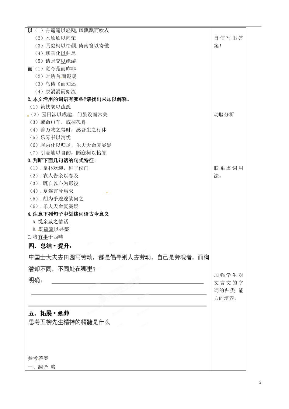 山东省泰安市肥城市第三中学2013-2014学年高中语文 归去来兮辞（第2课时）学案 鲁教版必修1_第2页