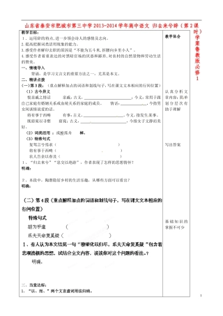 山东省泰安市肥城市第三中学2013-2014学年高中语文 归去来兮辞（第2课时）学案 鲁教版必修1