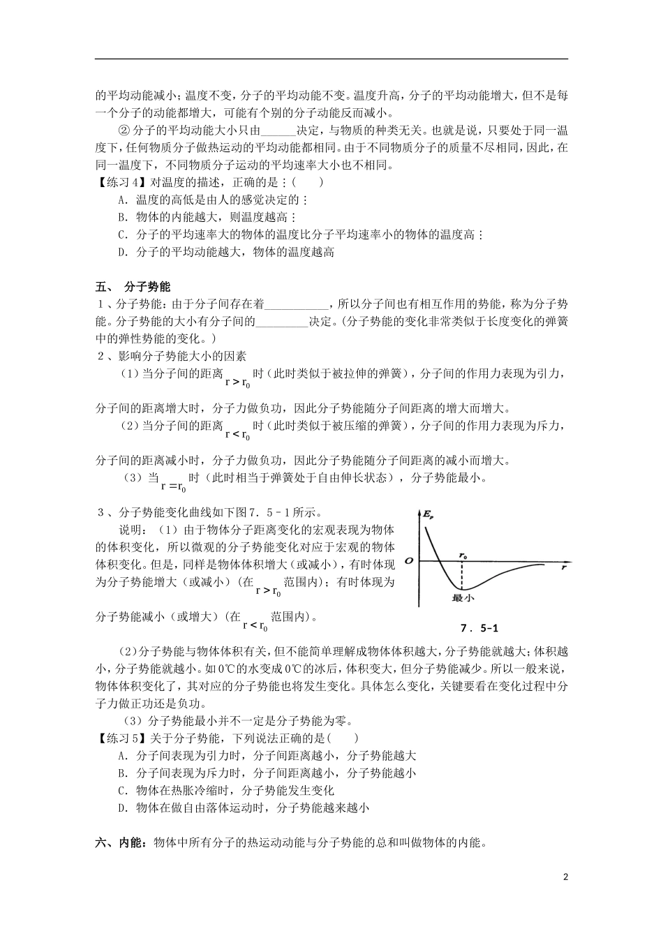 山东省威海二中高中物理 3-3温度温标内能导学案 新人教版选修3-3_第2页