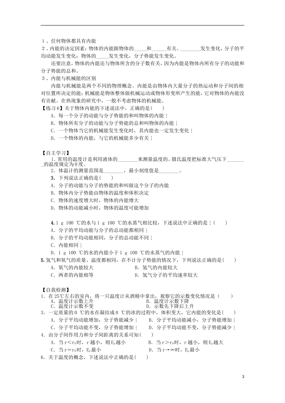 山东省威海二中高中物理 3-3温度温标内能导学案 新人教版选修3-3_第3页