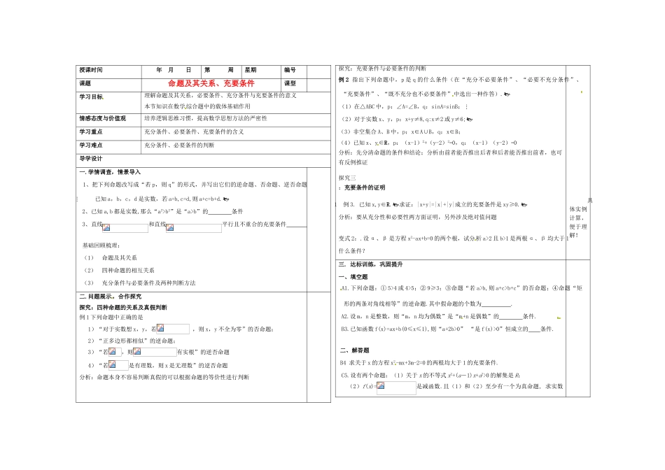 山东省淄博市淄川般阳中学2012届高三数学一轮复习 1-2命题及其关系学案_第1页