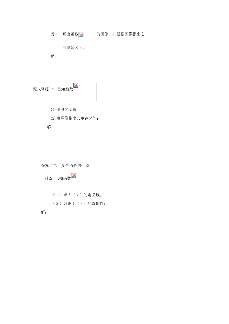 山东省临清市高中数学 2.1.2-3 指数函数的性质的应用全套学案新人教A版必修1_第2页