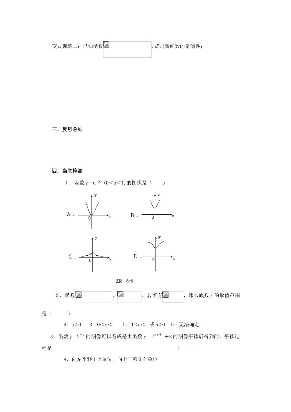 山东省临清市高中数学 2.1.2-3 指数函数的性质的应用全套学案新人教A版必修1_第3页