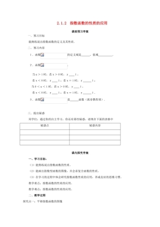 山东省临清市高中数学 2.1.2-3 指数函数的性质的应用全套学案新人教A版必修1