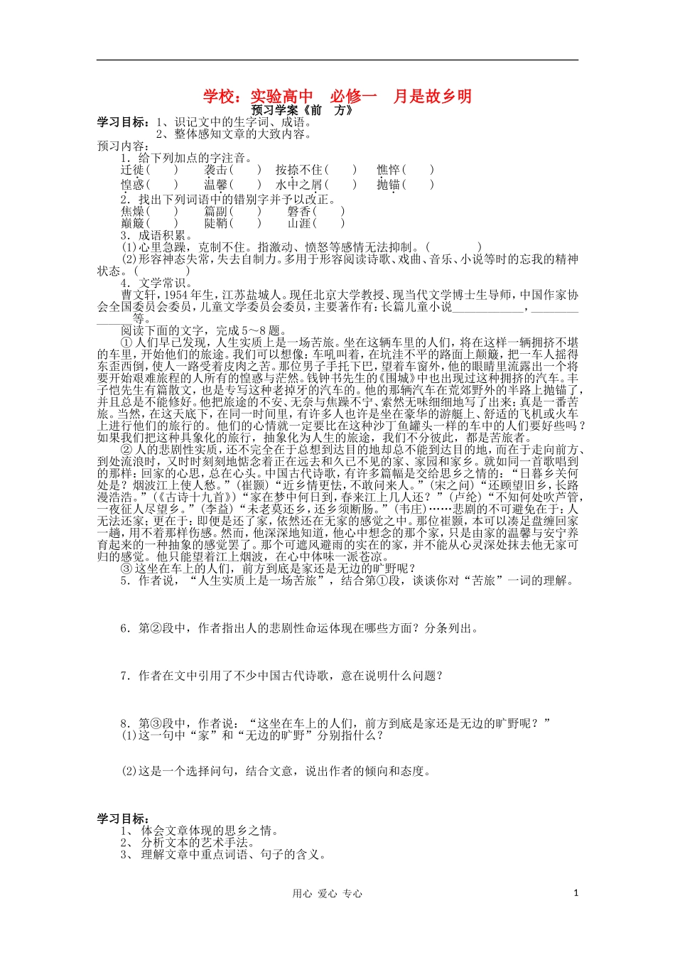山东省临清市三中2011-2012高中语文 3.2.1《前方》导学案1 苏教版必修1_第1页