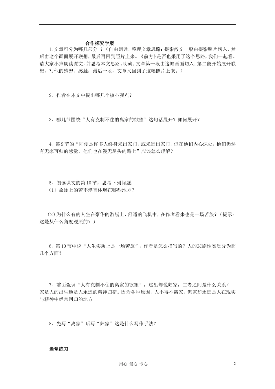 山东省临清市三中2011-2012高中语文 3.2.1《前方》导学案1 苏教版必修1_第2页