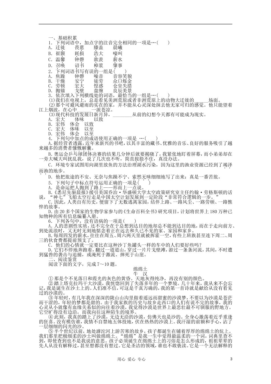 山东省临清市三中2011-2012高中语文 3.2.1《前方》导学案1 苏教版必修1_第3页