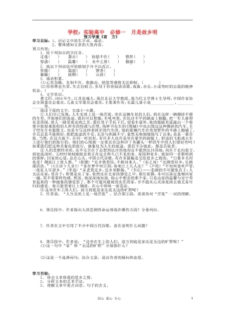 山东省临清市三中2011-2012高中语文 3.2.1《前方》导学案1 苏教版必修1
