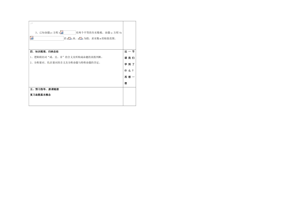 山东省淄博市淄川般阳中学2012届高三数学一轮复习 1-3逻辑联结词、全称量词与存在量词学案_第2页