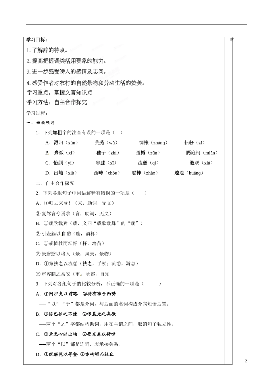 山东省泰安市肥城市第三中学2013-2014学年高中语文 归去来兮辞（第3课时）学案 鲁教版必修1_第2页