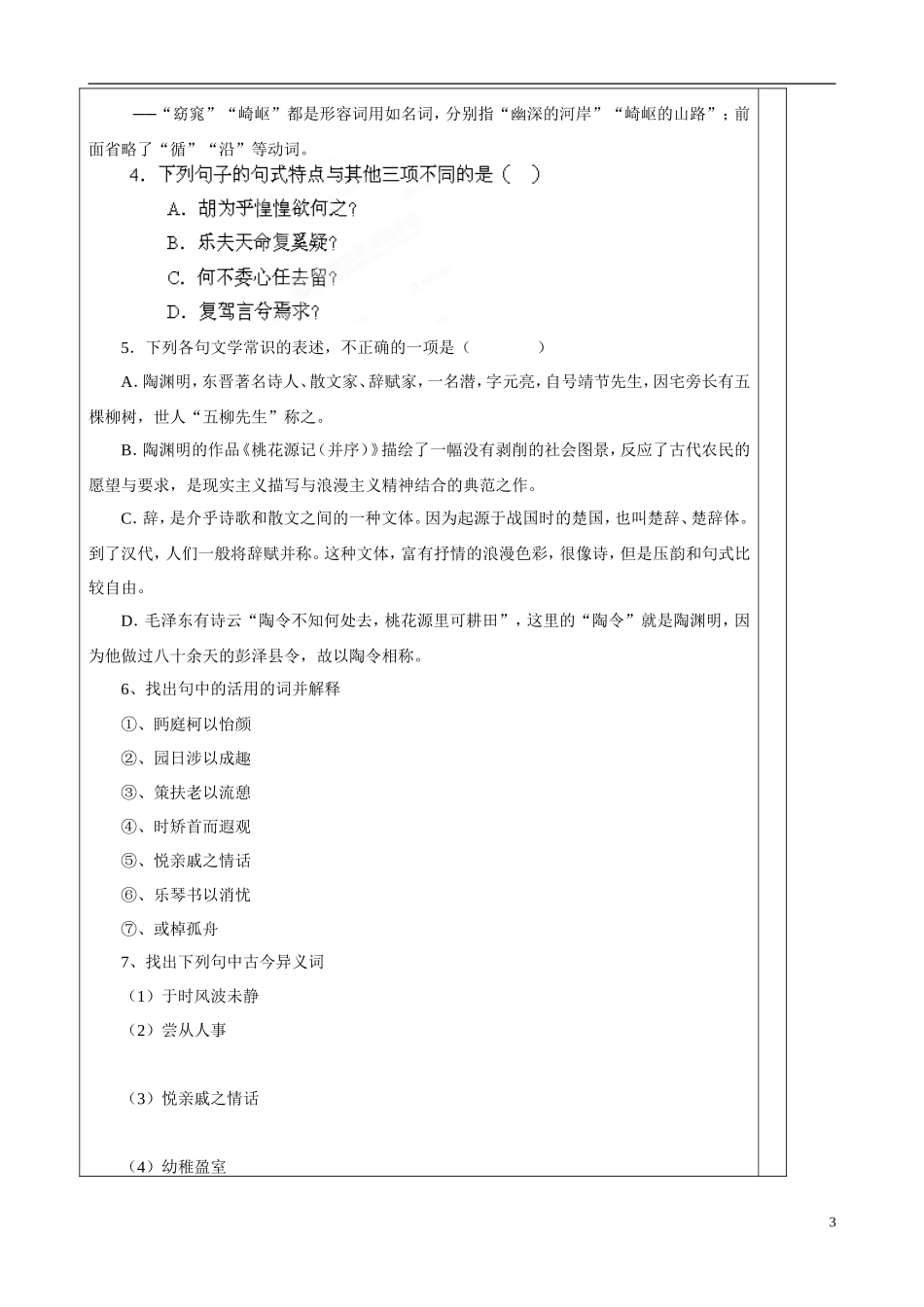 山东省泰安市肥城市第三中学2013-2014学年高中语文 归去来兮辞（第3课时）学案 鲁教版必修1_第3页