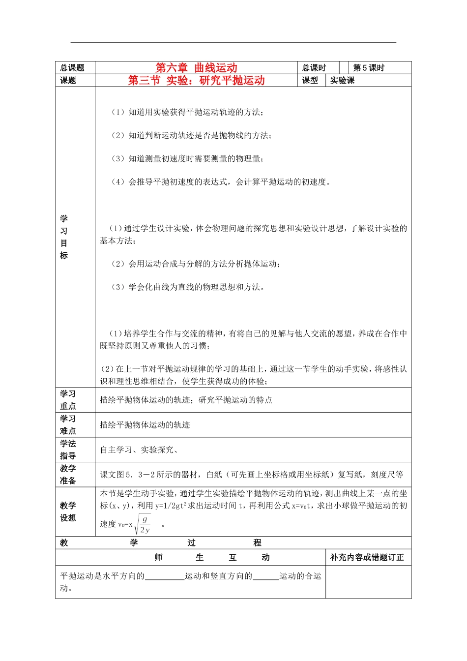 山东省威海二中高中物理 4《曲线运动》实验：研究平抛运动（实验）导学案 新人教版必修2_第1页