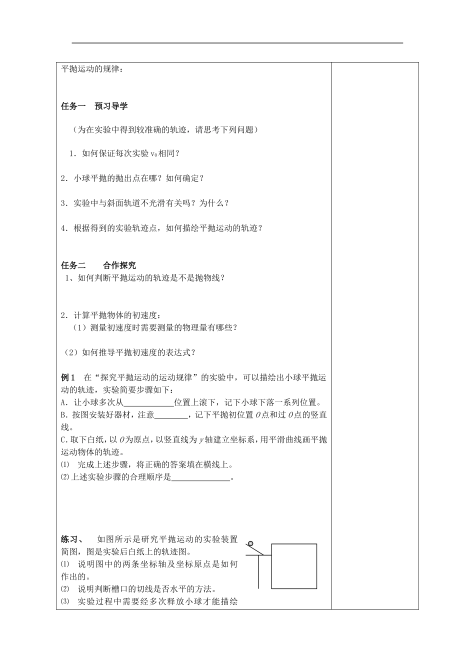 山东省威海二中高中物理 4《曲线运动》实验：研究平抛运动（实验）导学案 新人教版必修2_第2页