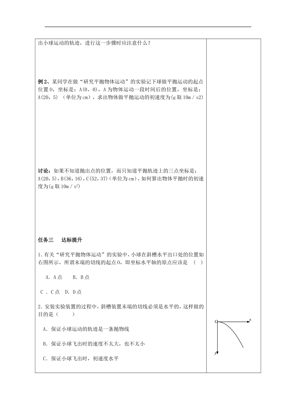 山东省威海二中高中物理 4《曲线运动》实验：研究平抛运动（实验）导学案 新人教版必修2_第3页