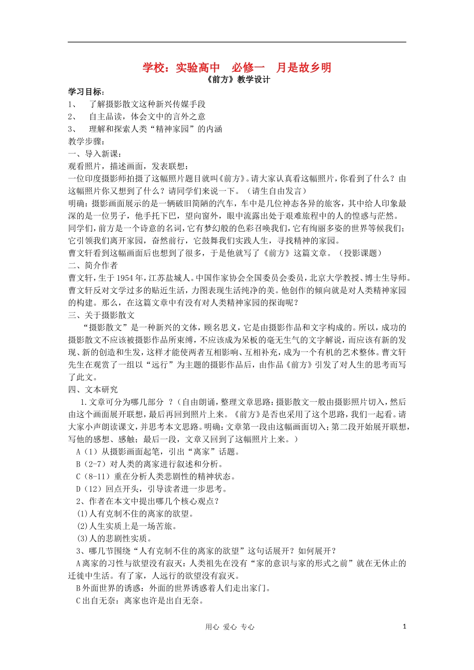 山东省临清市三中2011-2012高中语文 3.2.1《前方》导学案2 苏教版必修1_第1页