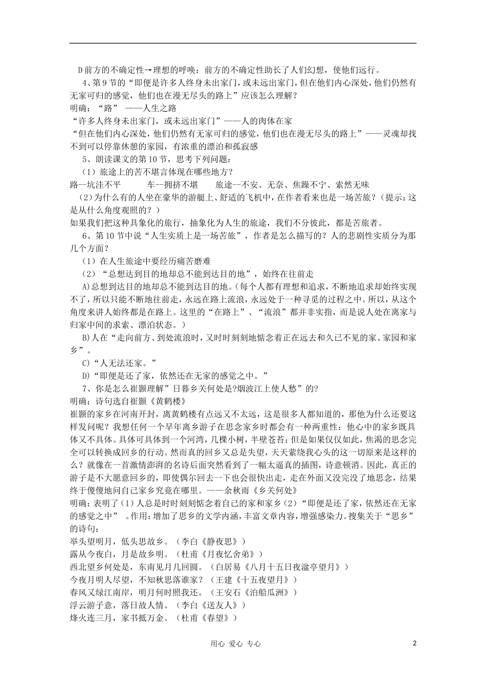 山东省临清市三中2011-2012高中语文 3.2.1《前方》导学案2 苏教版必修1_第2页