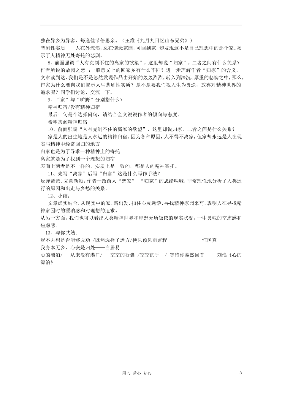 山东省临清市三中2011-2012高中语文 3.2.1《前方》导学案2 苏教版必修1_第3页