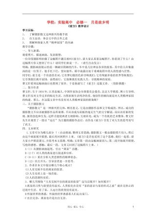 山东省临清市三中2011-2012高中语文 3.2.1《前方》导学案2 苏教版必修1