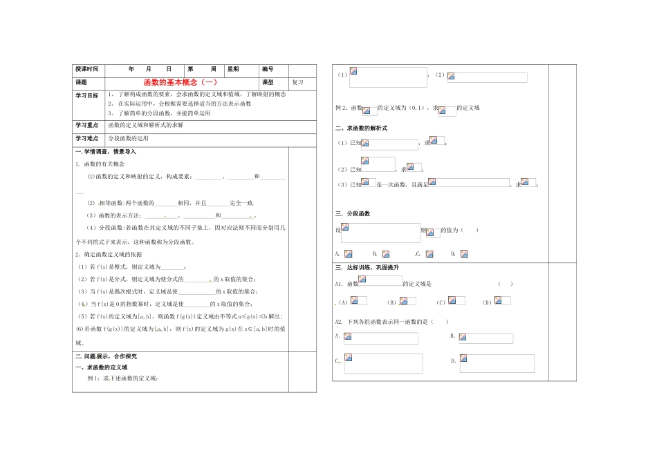山东省淄博市淄川般阳中学2012届高三数学一轮复习 2-1函数的基本概念（1）学案_第1页
