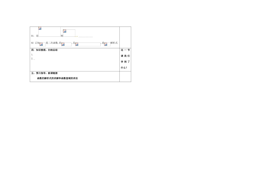 山东省淄博市淄川般阳中学2012届高三数学一轮复习 2-1函数的基本概念（1）学案_第2页