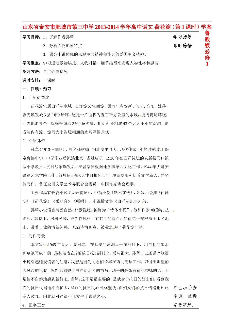 山东省泰安市肥城市第三中学2013-2014学年高中语文 荷花淀（第1课时）学案 鲁教版必修1_第1页