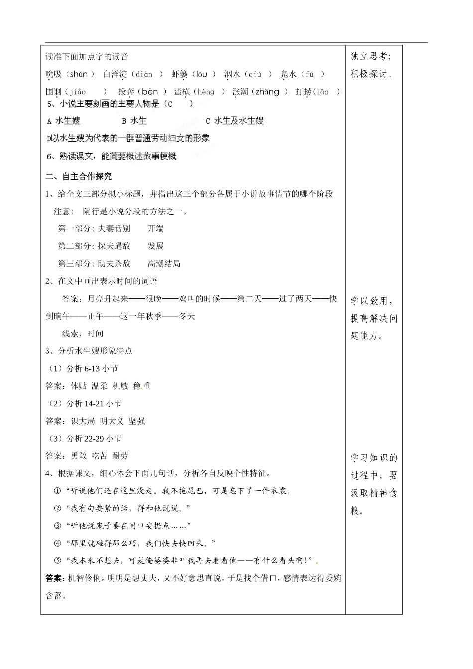 山东省泰安市肥城市第三中学2013-2014学年高中语文 荷花淀（第1课时）学案 鲁教版必修1_第2页