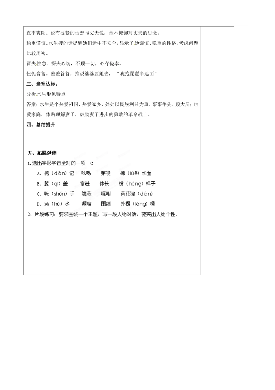 山东省泰安市肥城市第三中学2013-2014学年高中语文 荷花淀（第1课时）学案 鲁教版必修1_第3页