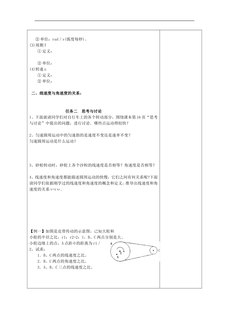 山东省威海二中高中物理 5《曲线运动》圆周运动导学案 新人教版必修2_第2页