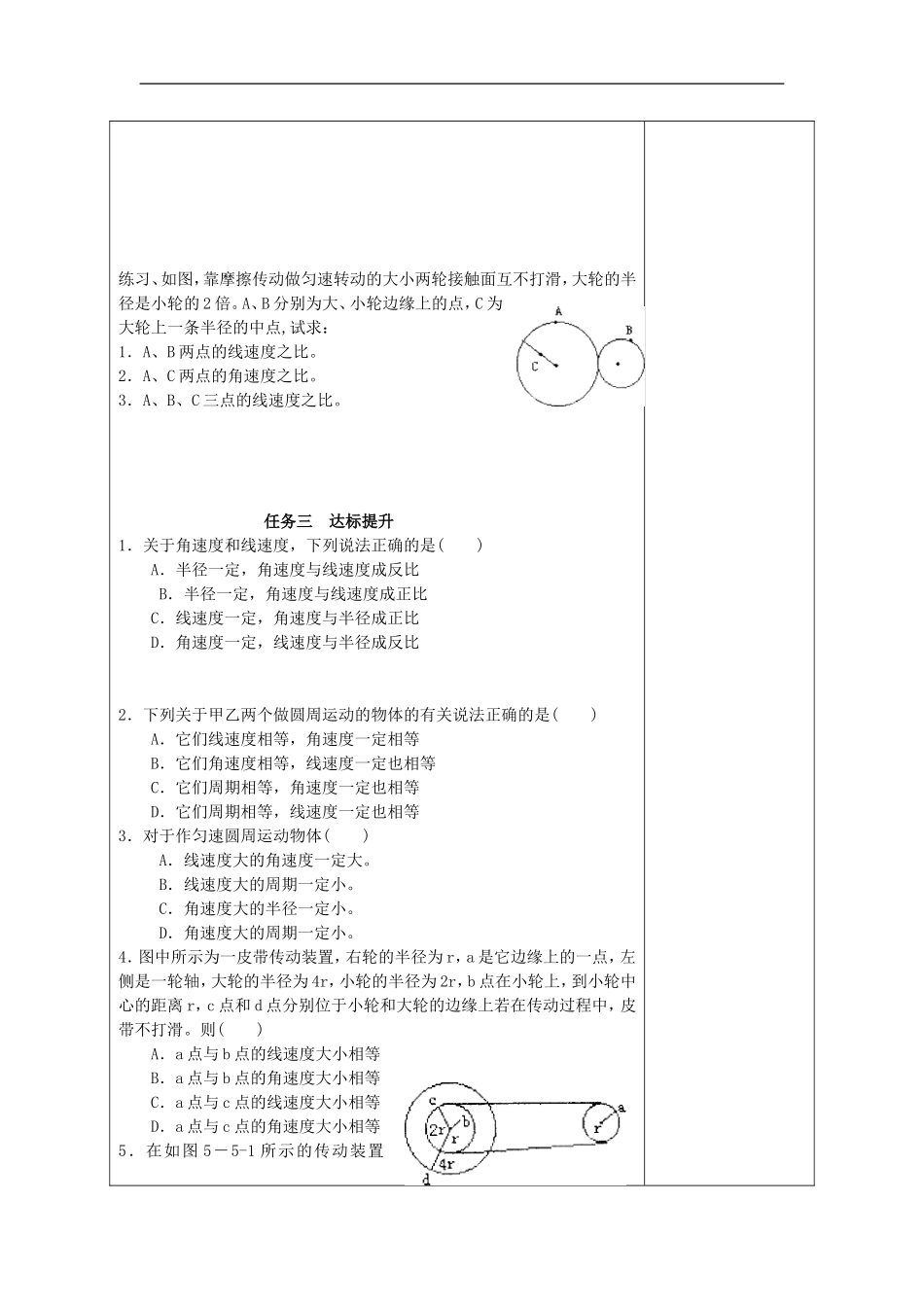 山东省威海二中高中物理 5《曲线运动》圆周运动导学案 新人教版必修2_第3页