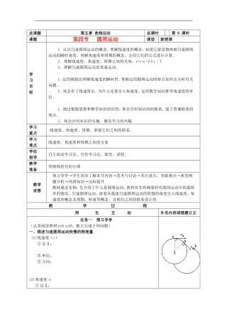 山东省威海二中高中物理 5《曲线运动》圆周运动导学案 新人教版必修2