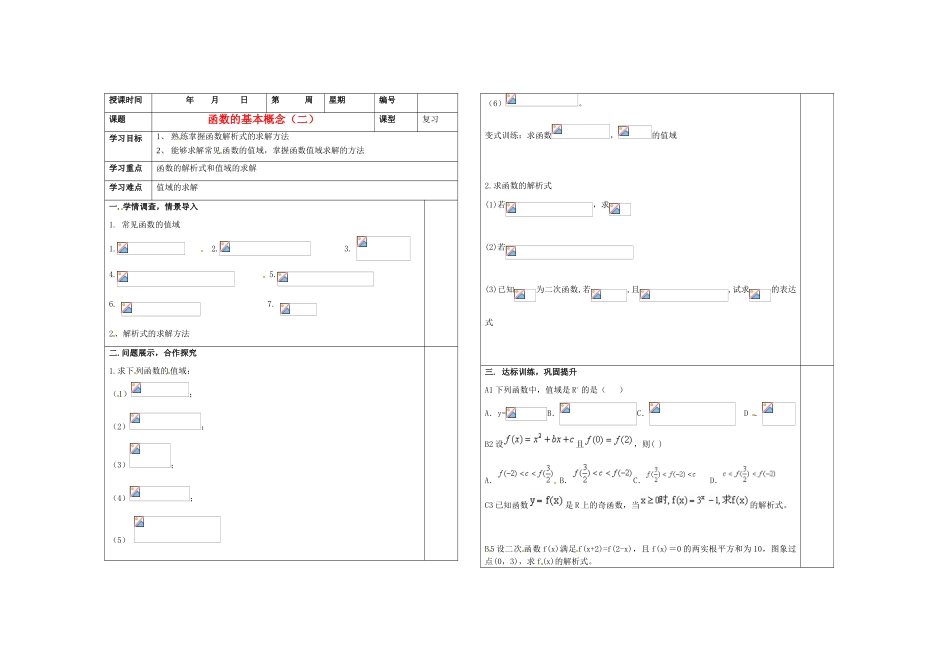山东省淄博市淄川般阳中学2012届高三数学一轮复习 2-2函数的基本概念（2）学案_第1页