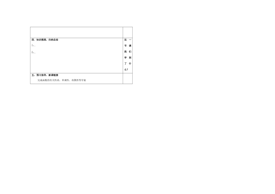 山东省淄博市淄川般阳中学2012届高三数学一轮复习 2-2函数的基本概念（2）学案_第2页