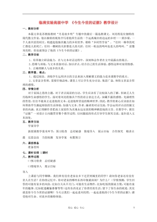 山东省临清市三中2011-2012高中语文 3.2.2《今生今世的证据》导学案1 苏教版必修1