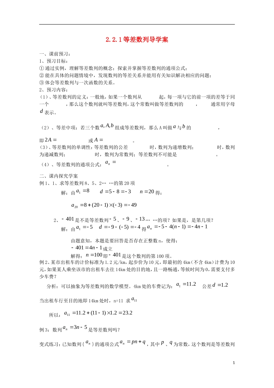 山东省临清市高中数学 2.2.1 等差数列学案 新人教A版必修5_第1页
