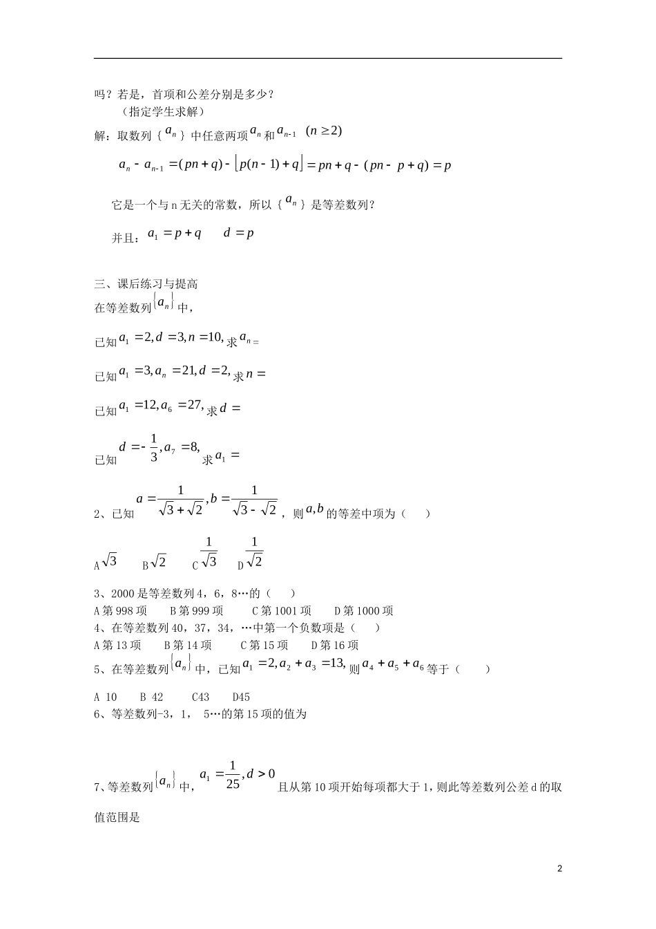 山东省临清市高中数学 2.2.1 等差数列学案 新人教A版必修5_第2页