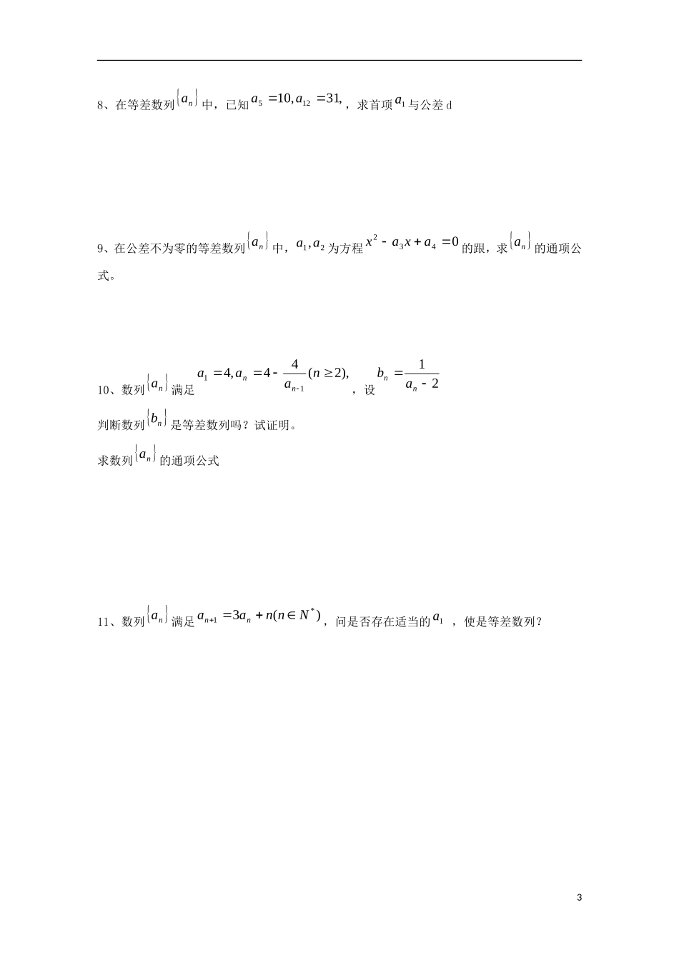 山东省临清市高中数学 2.2.1 等差数列学案 新人教A版必修5_第3页