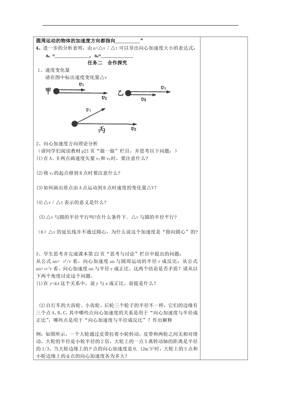 山东省威海二中高中物理 6《曲线运动》向心加速度导学案 新人教版必修2_第2页