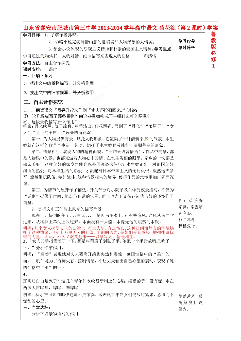 山东省泰安市肥城市第三中学2013-2014学年高中语文 荷花淀（第2课时）学案 鲁教版必修1_第1页