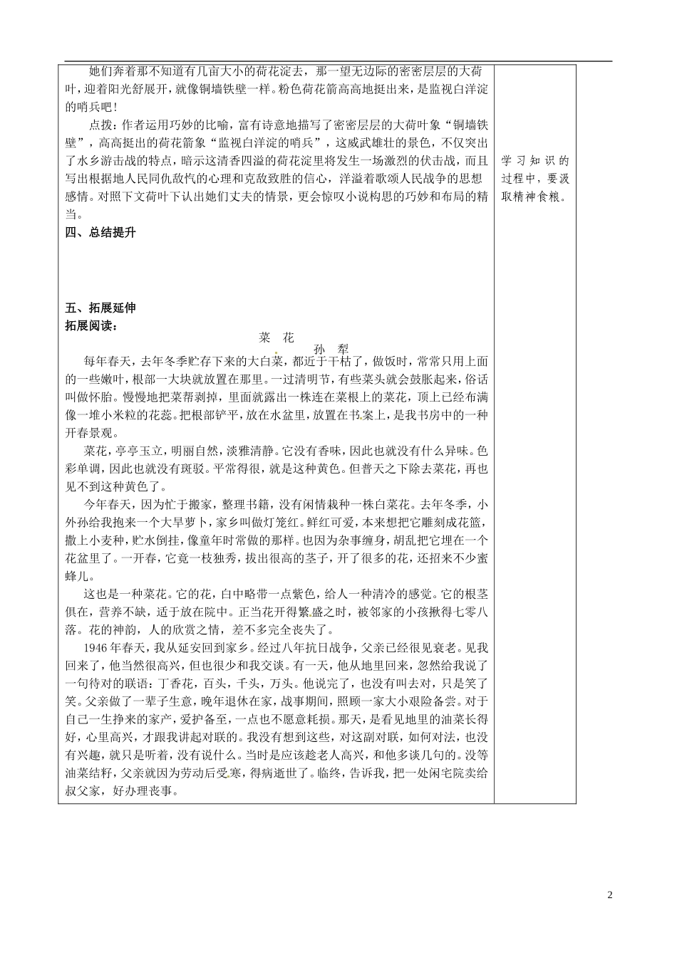 山东省泰安市肥城市第三中学2013-2014学年高中语文 荷花淀（第2课时）学案 鲁教版必修1_第2页