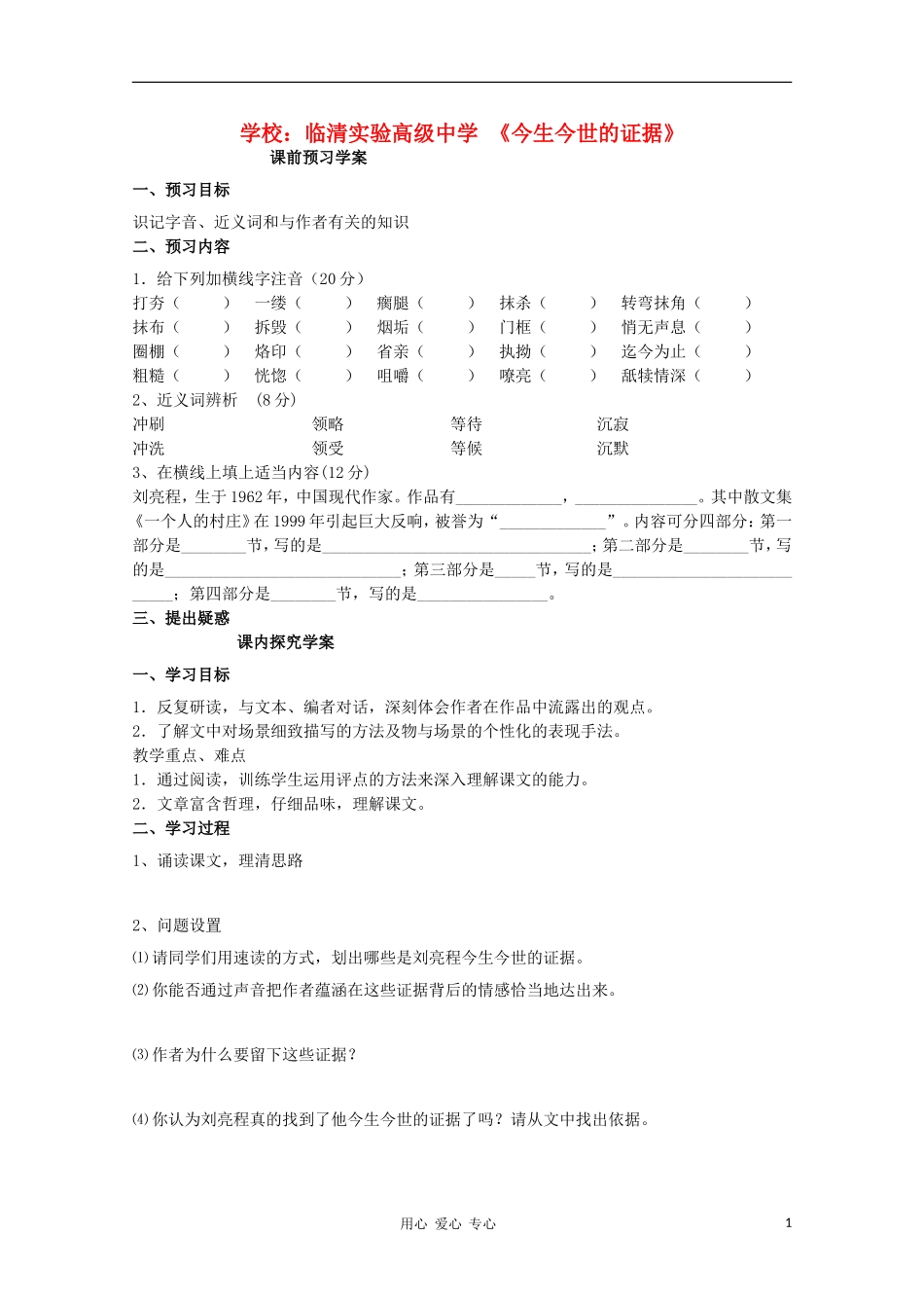 山东省临清市三中2011-2012高中语文 3.2.2《今生今世的证据》导学案2 苏教版必修1_第1页