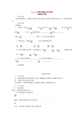 山东省临清市高中数学 2.2.1-1 对数的概念全套学案新人教A版必修1