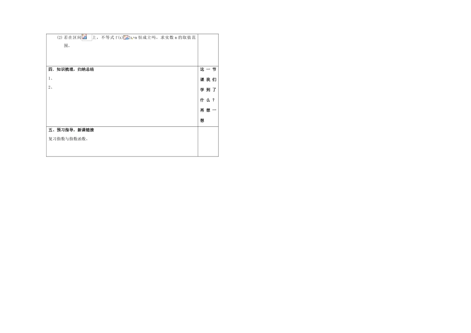 山东省淄博市淄川般阳中学2012届高三数学一轮复习 2-4二次函数、幂函数学案_第2页