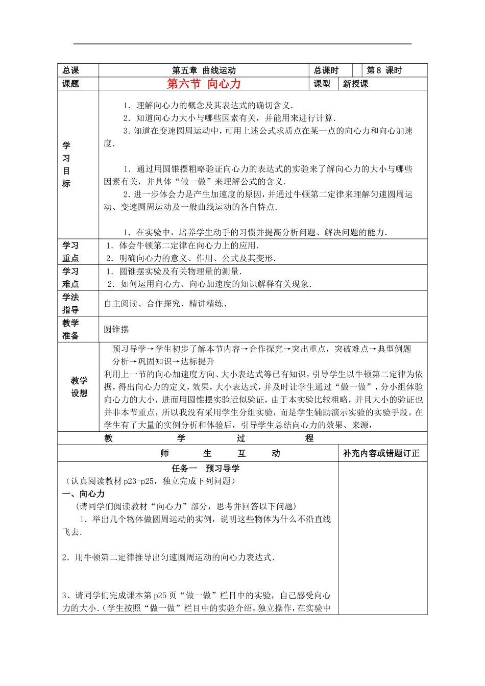 山东省威海二中高中物理 7《曲线运动》向心力（一）导学案 新人教版必修2_第1页