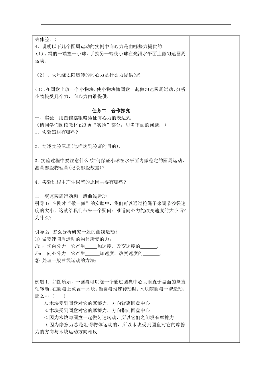 山东省威海二中高中物理 7《曲线运动》向心力（一）导学案 新人教版必修2_第2页