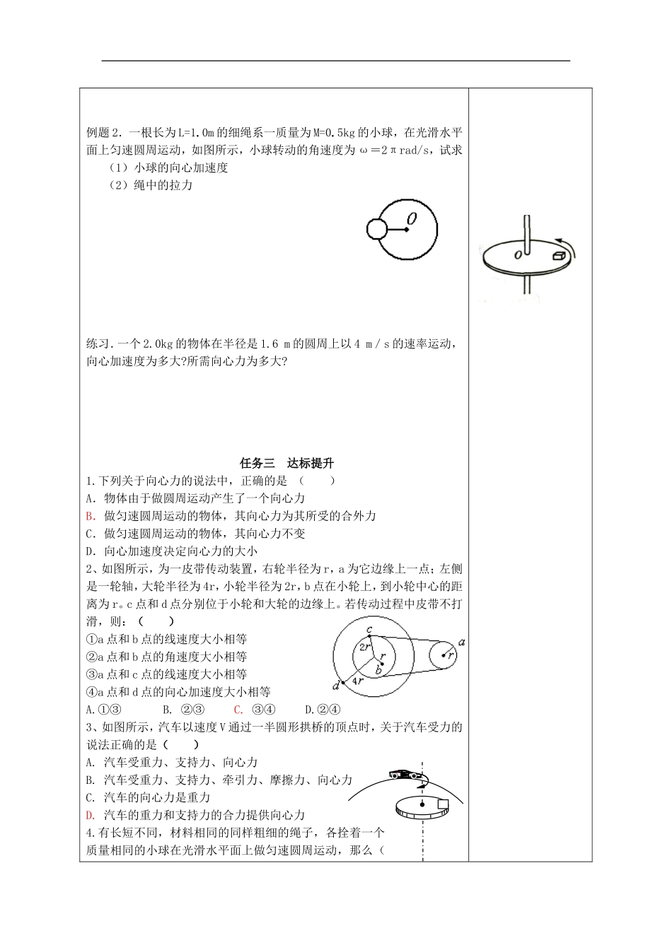 山东省威海二中高中物理 7《曲线运动》向心力（一）导学案 新人教版必修2_第3页
