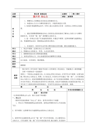 山东省威海二中高中物理 7《曲线运动》向心力（一）导学案 新人教版必修2